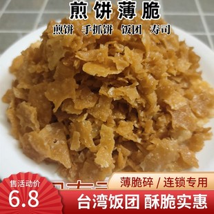 油条酥寿司台湾米棒饭团配料专用薄脆碎脆皮酥片商用粢饭油条酥