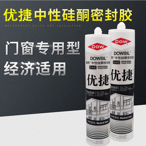 陶熙道康宁优捷玻璃密封胶中性硅酮防水外墙门窗耐候结构胶优捷