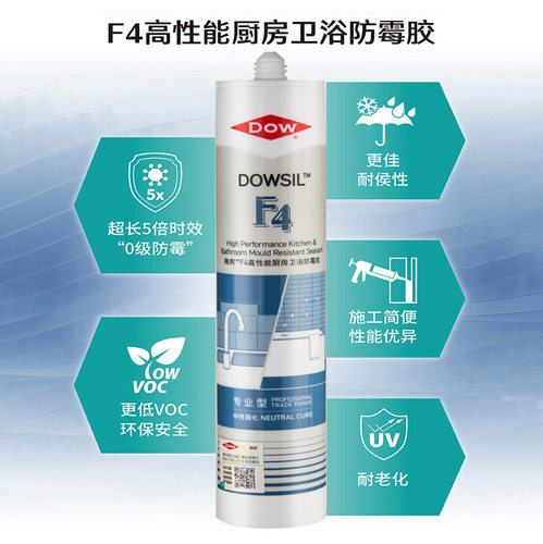 陶熙F4厨房卫浴马桶洗菜池硅酮玻璃胶防水密封胶道康宁F4厨卫专用