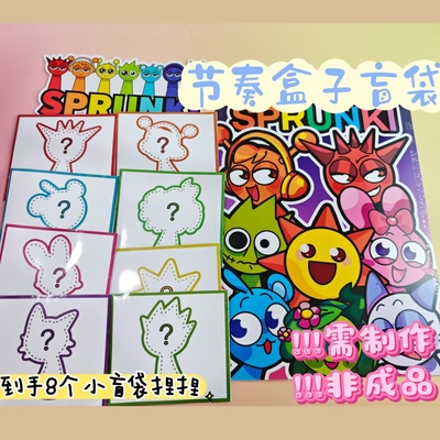 免裁剪网红节奏盒子diy大盲袋手工玩具奥伦西蒙平基小天纸捏捏乐