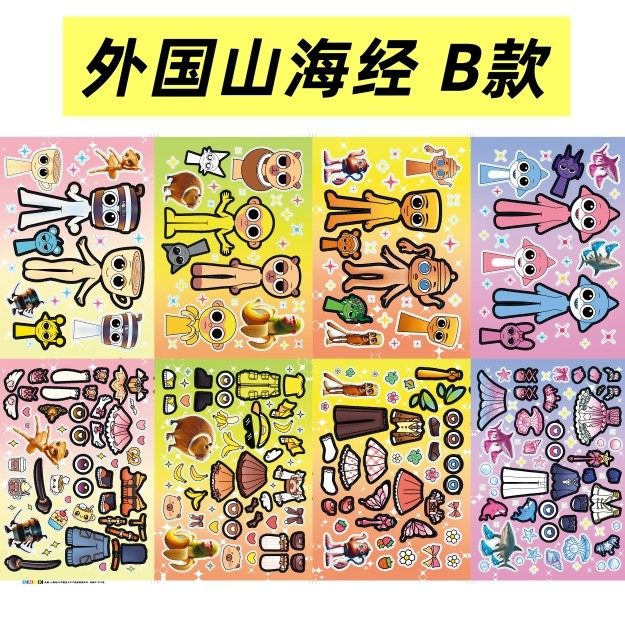 AI国外山海经贴纸儿童换装贴画木棍人通通哥卡通动漫周边可爱装饰