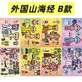 AI国外山海经贴纸儿童换装 贴画木棍人通通哥卡通动漫周边可爱装 饰