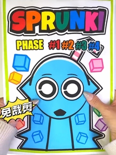 免剪新款节凑盒子模组冰块妹妹四阶段盲袋手工玩具DIY图纸材料包