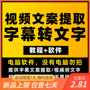 视频文案提取剪映字幕识别转文案短视频软件影视解说抖音视频教程