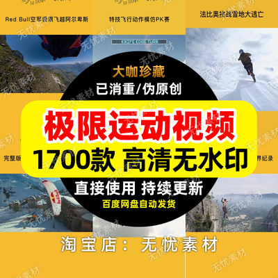极限运动视频素材高清无水印制作剪映抖音快手热门