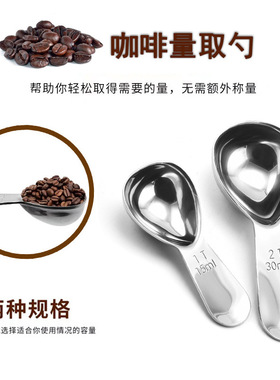 不锈钢咖啡量勺子 15ml30ml食品调味料勺奶粉茶叶刻度勺 烘培