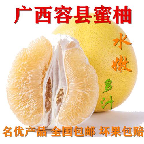 白心蜜柚正宗广西容县沙田柚子当季孕妈水果产地新鲜现摘包邮整箱