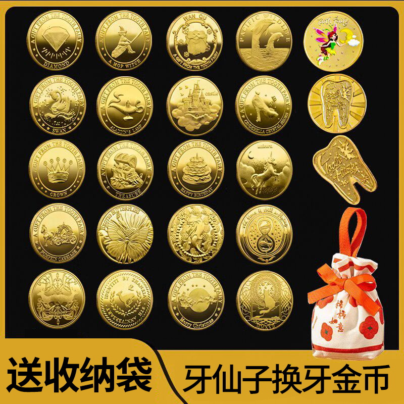 牙仙子金币让小朋友无惧换牙