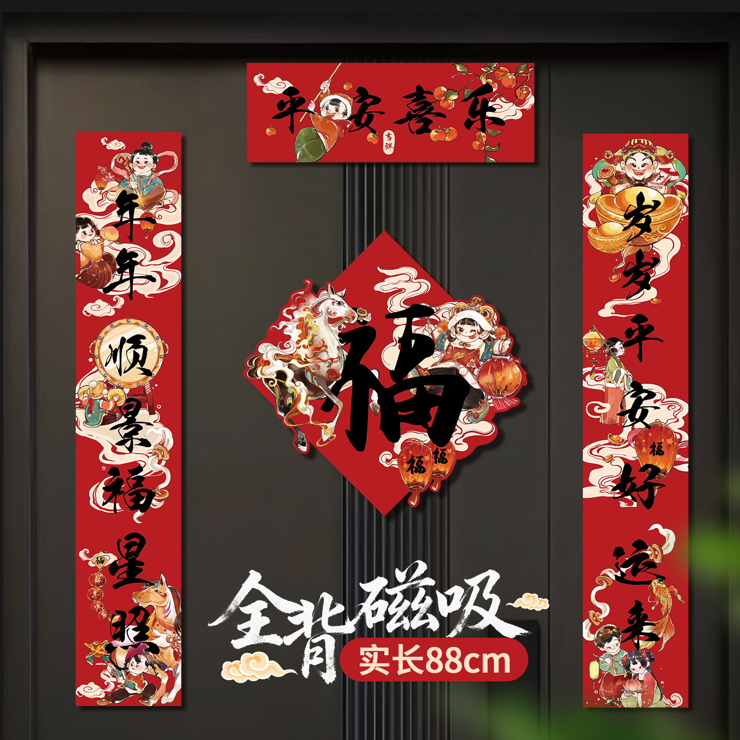 全磁吸对联大尺寸春联马年2026入户门新款门贴春节新年国潮国风,节庆用品/礼品,对联,淘宝优惠券,粉丝福利购,淘宝优惠卷