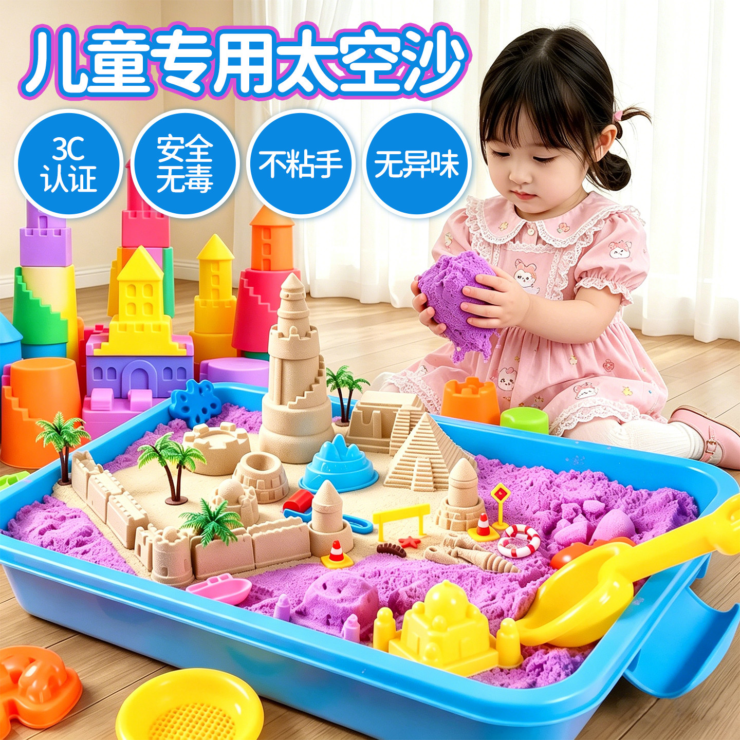 儿童专用太空沙安全无毒不粘手3c认证沙子补充装粘土彩泥幼儿园图片