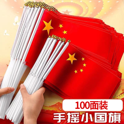 手摇国旗多尺寸送脸贴