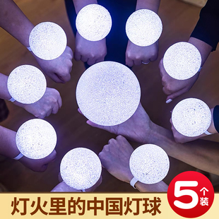 灯火里的中国灯球舞台手腕灯发光圆球灯道具舞蹈大合唱跳舞水晶球