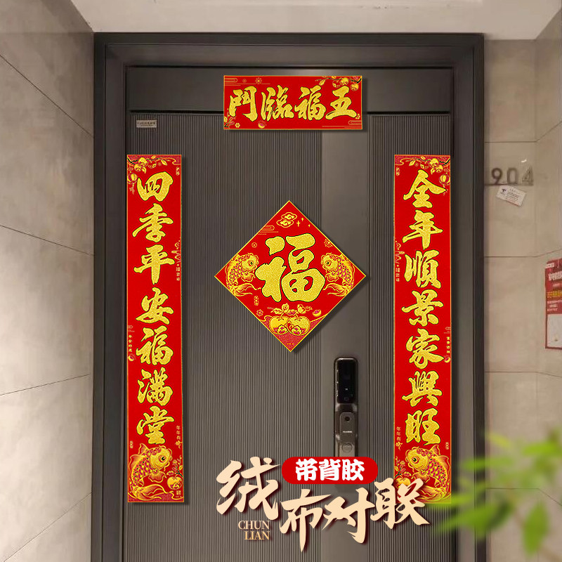 2026绒布春联对联自带背胶新款高端新年大门福字门贴门联入户门