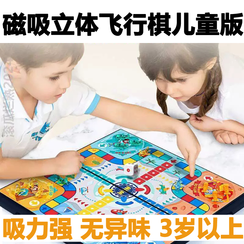 飞行棋儿童版磁吸立体棋子益智磁性飞机棋子大号棋类学生便携玩具