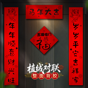 对联春联2026年新款马年楼房入户门自带背胶植绒创意个性新年门贴