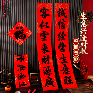 生意兴隆对联春联2026年马年新款公司大门店铺门市自带全背胶高端