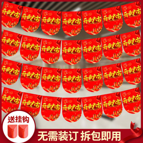 开业大吉吊旗气氛布置装饰