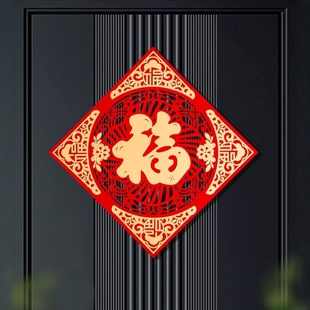 入户门福字贴农村大门大号创意马年背胶自粘斗方车库高端镂空家用