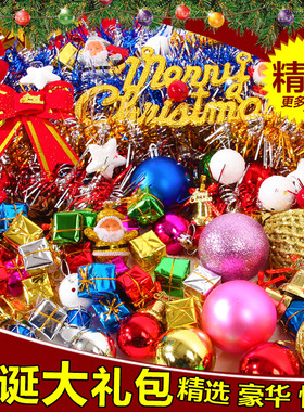 圣诞树装饰挂件装饰品摆件圣诞彩球多多包圣诞树套餐大礼包圣诞节