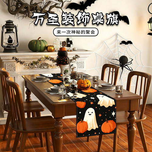 万圣节装饰品幽灵桌旗桌布场景布置道具装扮氛围造景桌面酒吧店铺