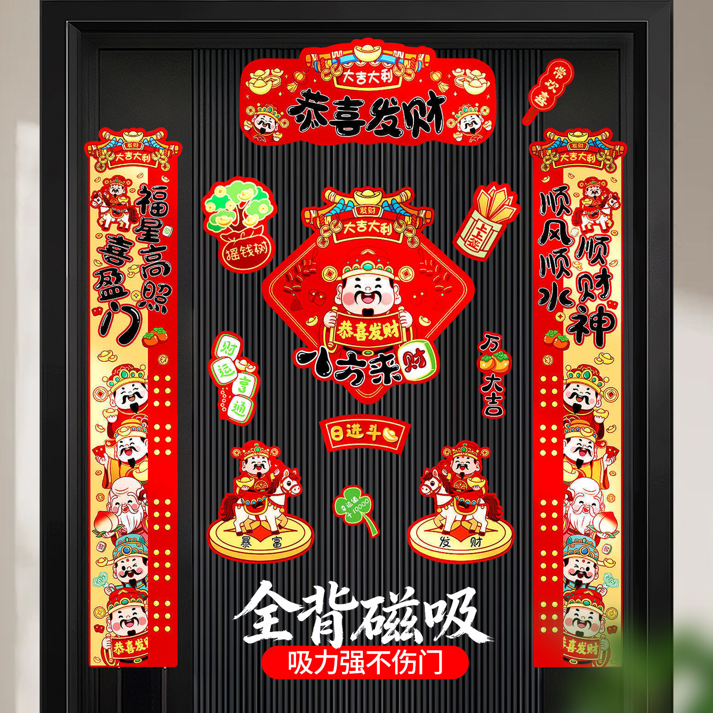 全磁吸对联春联2026年新款马年春节入户门创意门联过年门贴高级感