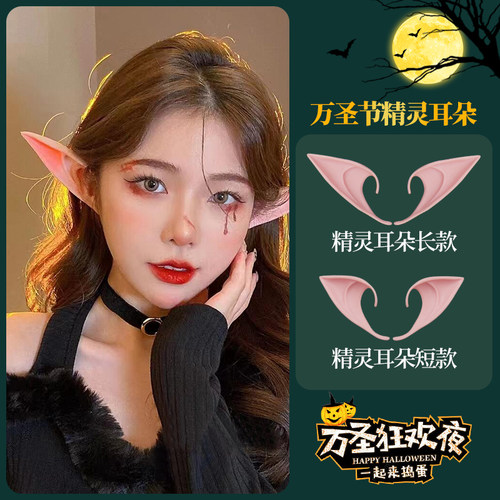 万圣节精灵耳朵拍照舞台装扮道具