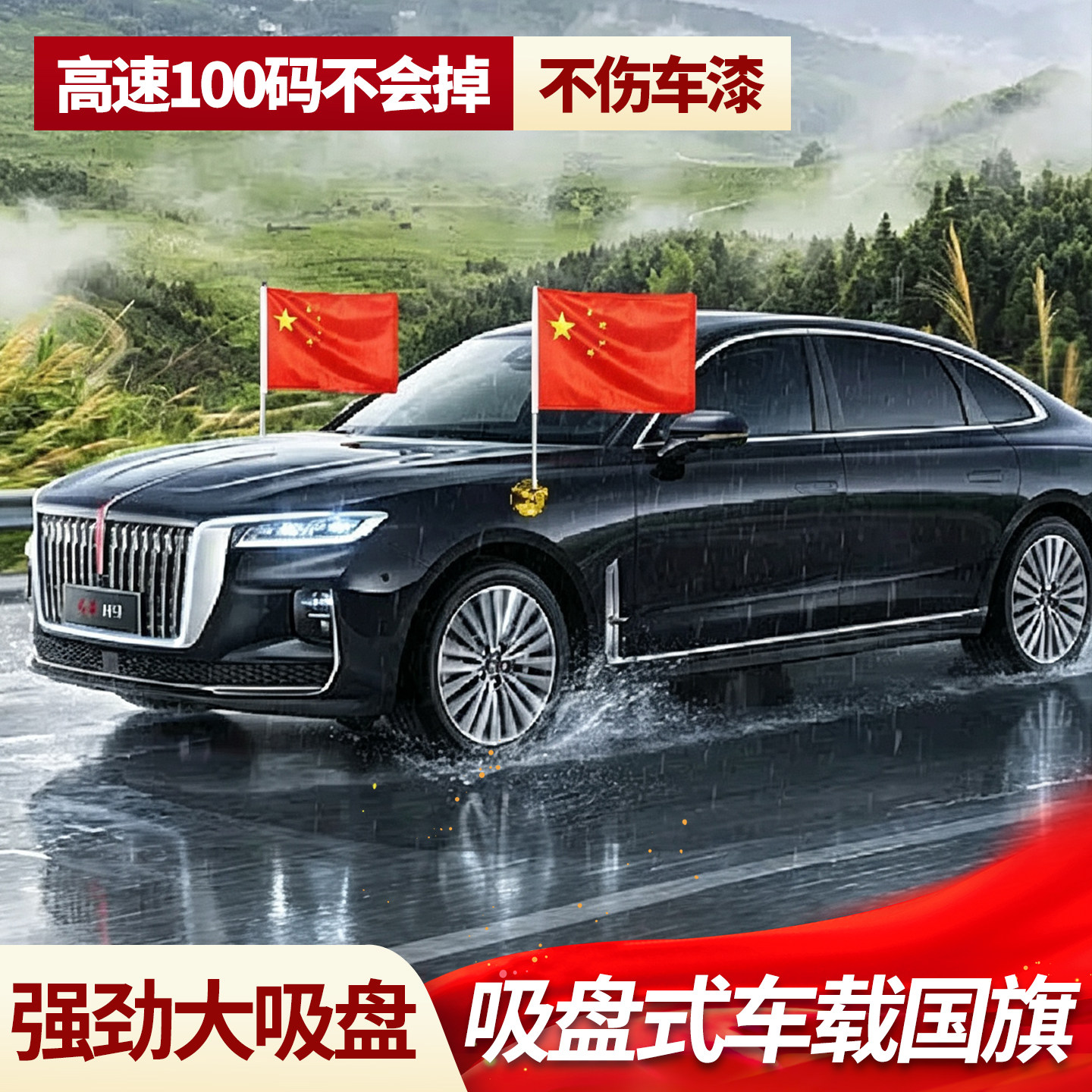 国旗五星红旗户外吸盘车载车上小旗子国庆节小红旗装饰防水防晒固定杆固定底座标准尺寸不锈钢旗杆