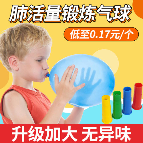 肺活量锻炼气球无异味