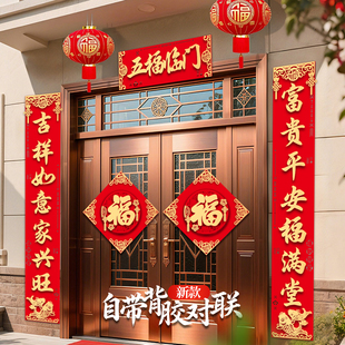 农村大门对联自建房自带全背胶春联2026年新款马年自粘春节门贴