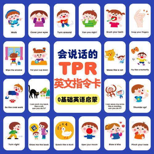 tpr英文指令卡婴儿早教卡启蒙英语闪卡零基础儿童教具莎林高频词