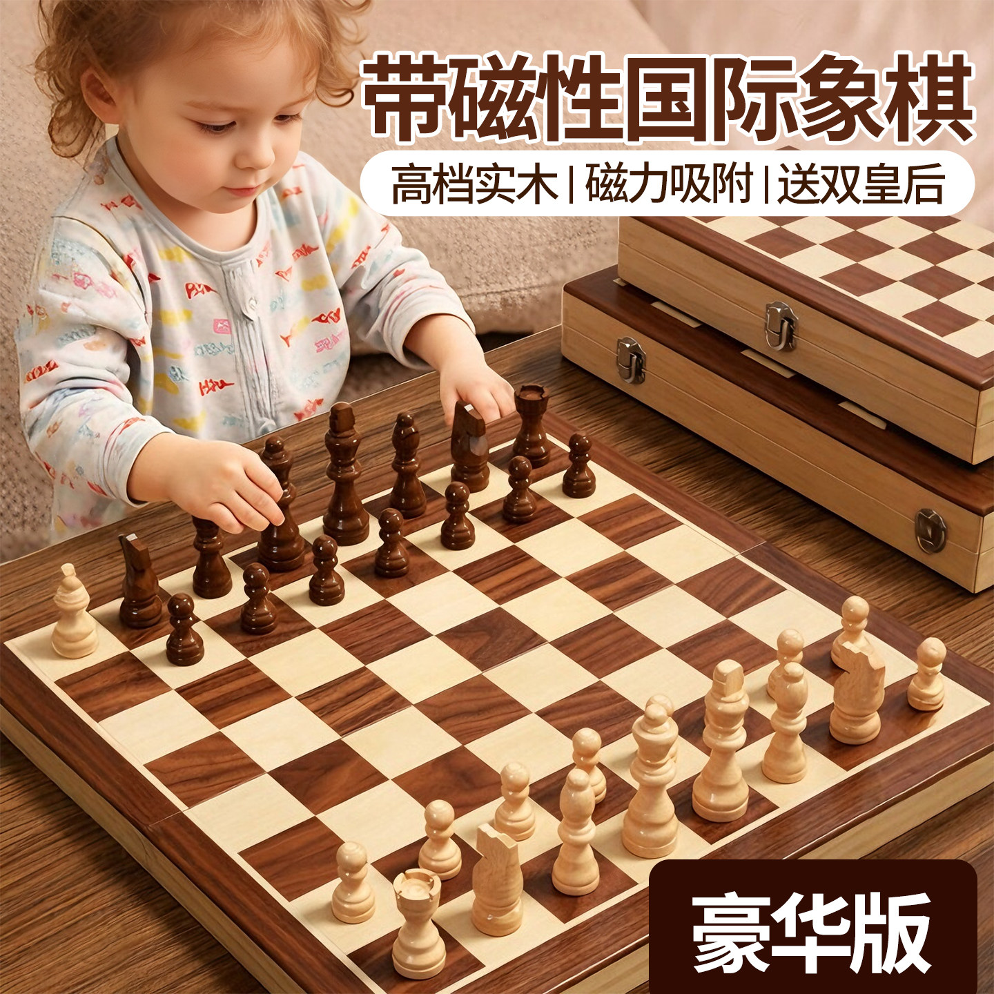国际象棋带磁性棋子豪华版棋盘实木高档磁吸儿童小学生皇后大号