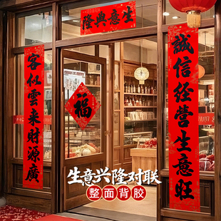 生意兴隆对联店铺门市春联2026年马年新款公司大门自带全背胶高端
