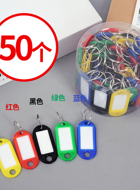 钥匙牌标签贴纸钥匙扣圈环收纳锁匙标识编号标记贴中介号码纸分类