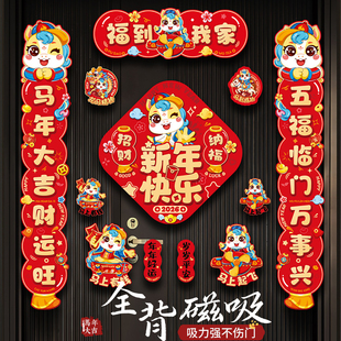 全磁吸对联春联2026新款马年春节高档大气高端入户门创意门联门贴