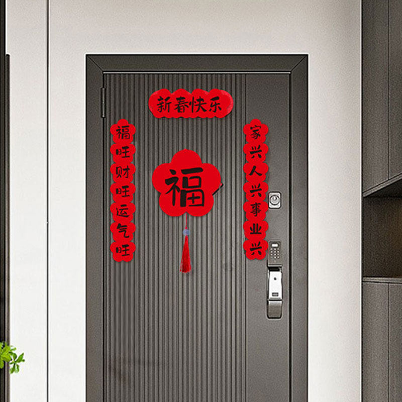 对联2025年春节用品春联磁吸对联毛毡入户大门贴蛇年挂件自粘门贴,节庆用品/礼品,对联,淘宝优惠券,粉丝福利购,淘宝优惠卷