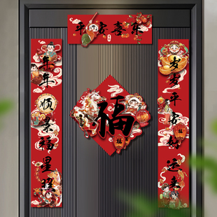 马年对联春联2026年新款国风新中式国潮创意门贴立体入户门家用