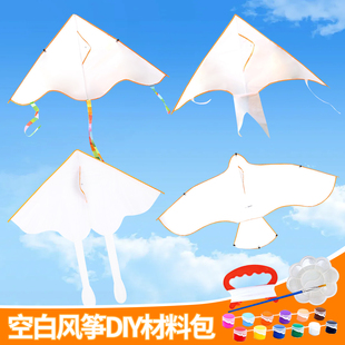 空白风筝diy材料包手工自制手绘儿童小学生涂鸦2026新款微风易飞