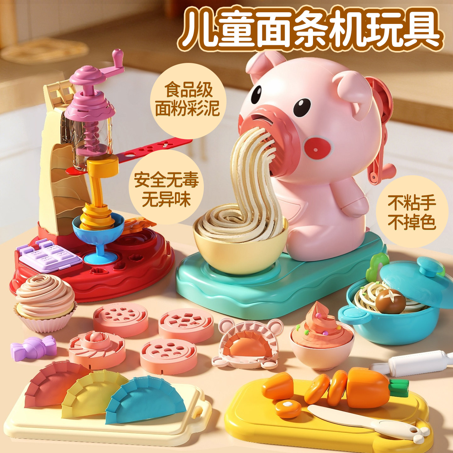 儿童面条机玩具面粉彩泥安全无毒食品级小麦泥橡皮泥压面条机解压