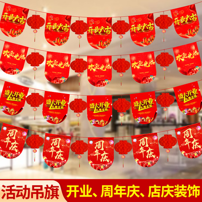 盛大开业大吉气氛布置吊旗周年庆活动店庆店铺氛围装饰品拉旗彩旗