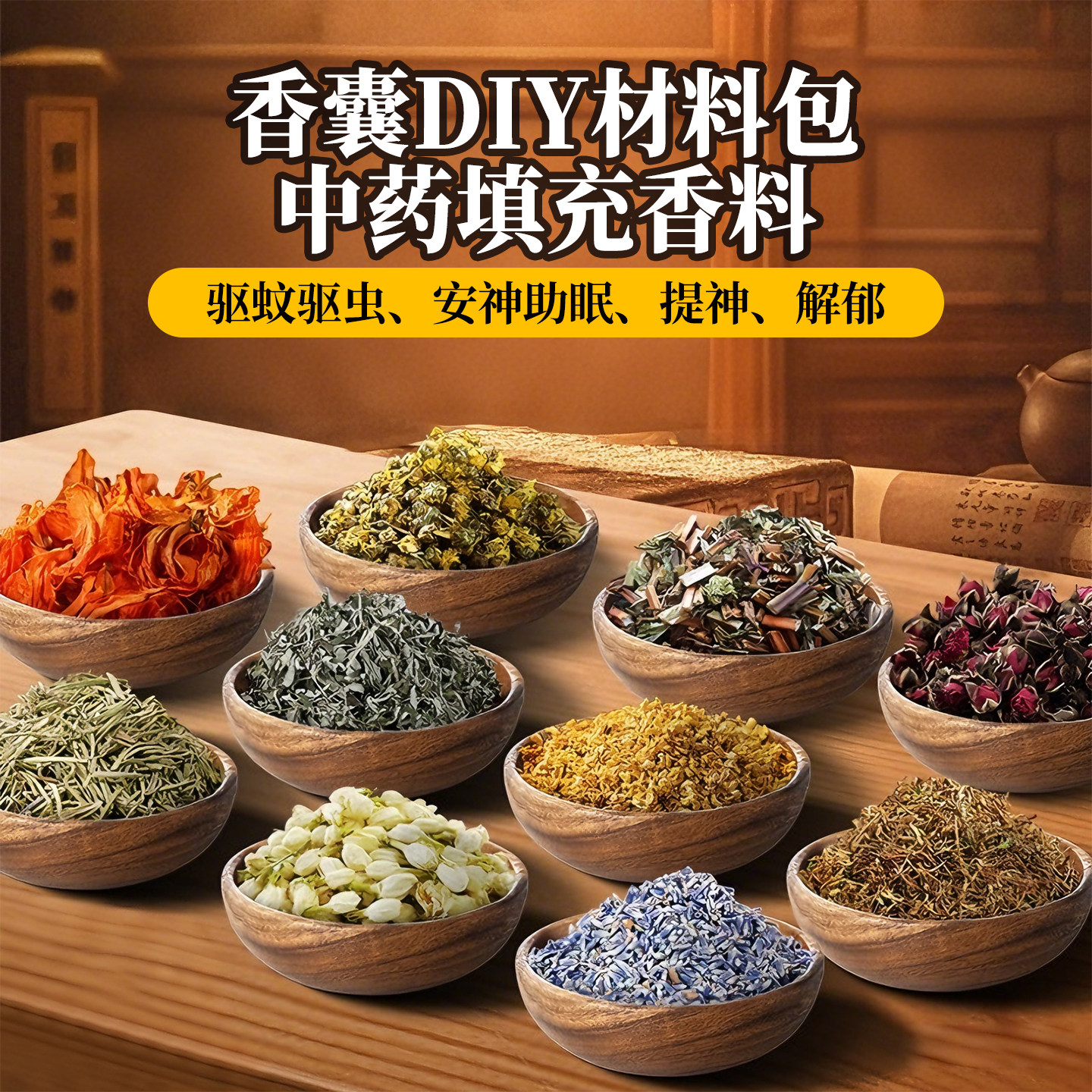端午节香囊填充香料diy材料包香包中药干花艾草防蚊薰衣草安神