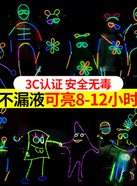 荧光棒儿童无毒莹光彩色棒发光贴身上银光夜光萤火手环营光棍衣服