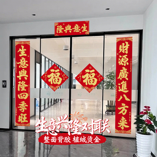 生意兴隆公司大门对联春联2026年新款植绒自带背胶创意烫金高级感