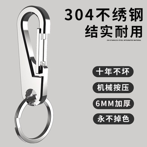 304不锈钢钥匙扣十年用不坏
