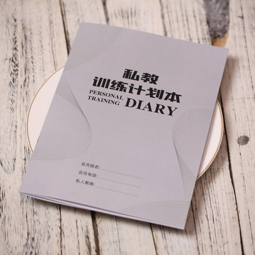 定制瑜伽普拉提私教签课表本册