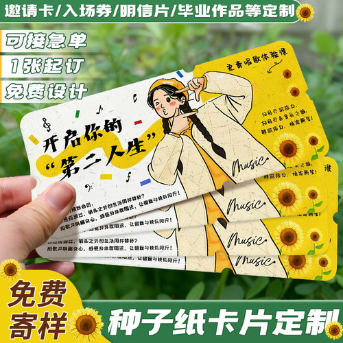 环保可降解种子纸明信片定制