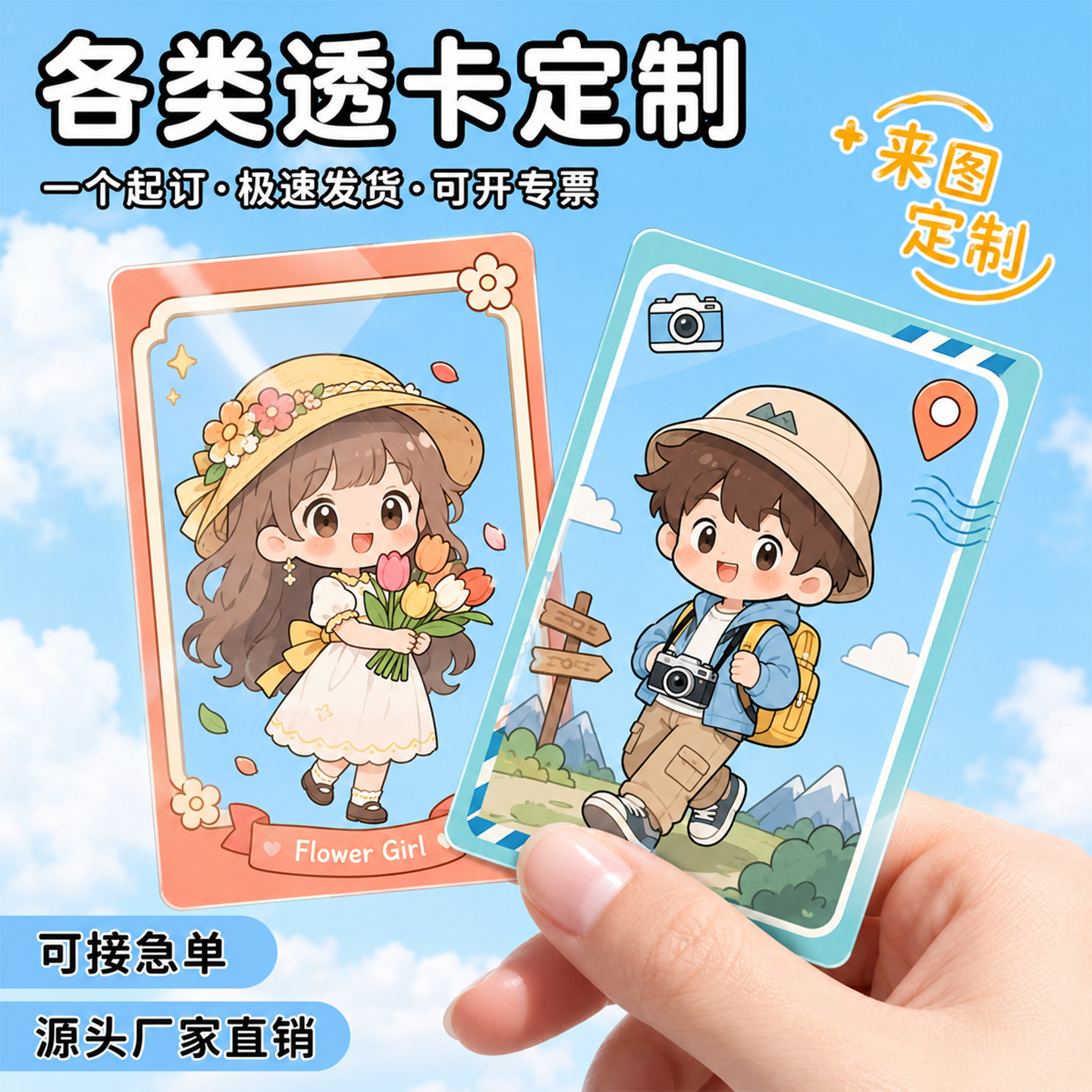 亚克力透卡定制动漫应援卡片图片