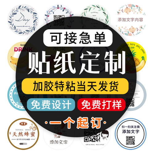 贴纸定制丨高清特粘支持比价