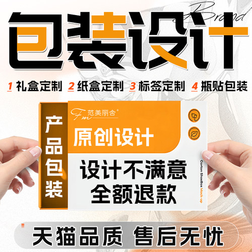 包装设计食品茶叶标签化妆品瓶贴纸箱礼品盒产品彩盒插画外包装袋