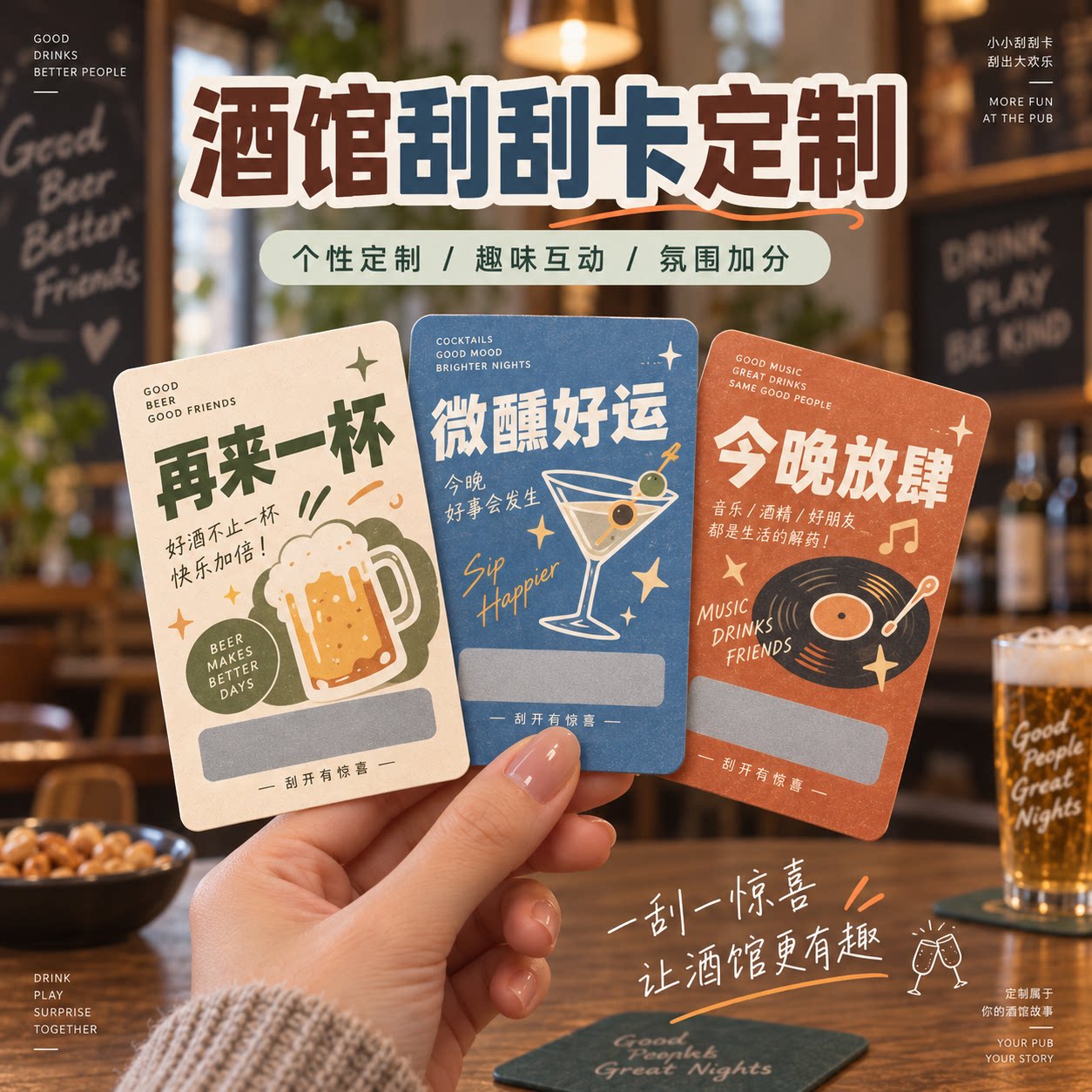 酒馆刮刮乐定制酒吧活动抽奖卡趣味互动刮奖卡聚会游戏卡片定做
