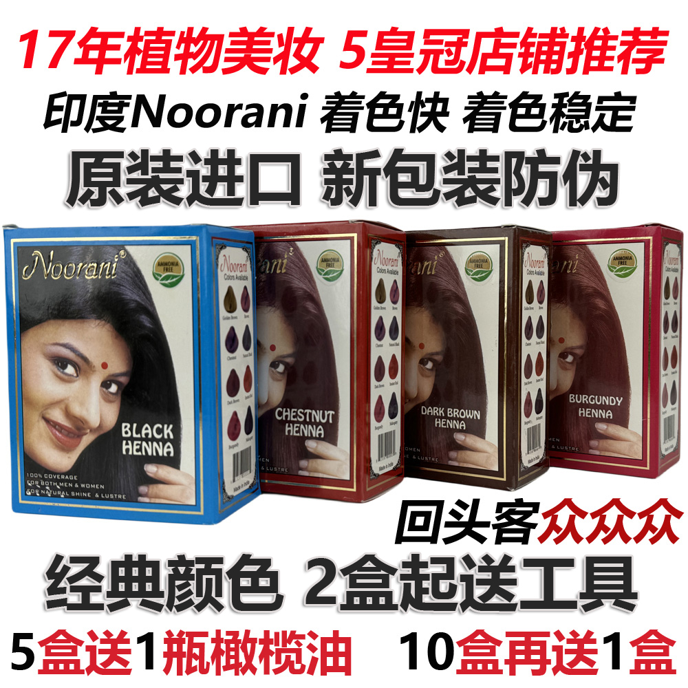 noorani植物养发粉印度海娜粉